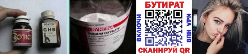 Бутират 99% Котельниково